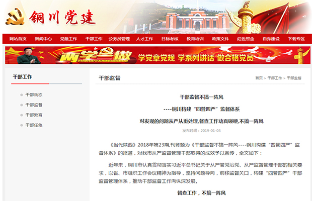 干部监督不搞一阵风 ----铜川构建“四管四严”监督体系 对发现的问题从严从重处理,督查工作动真碰硬,不搞一阵风