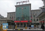 陕西广播电视台：铜川：两名老人受伤失血休克  医护人员生死救援