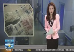 陕西广播电视台 ：铜川：70岁老夫妇“救命钱”失而复得 医院保安如数归还暖人心