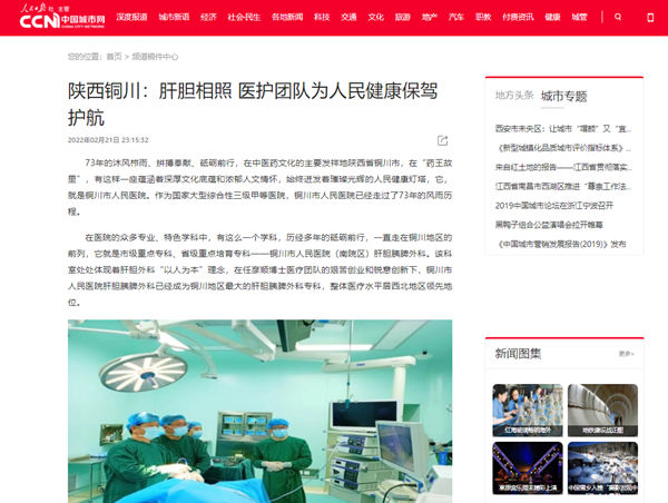 中国城市网：肝胆相照 医护团队为人民健康保驾护航