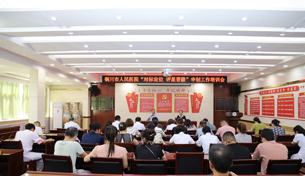 图片新闻:我院举办“对标定位 评星晋级”申创工作培训会