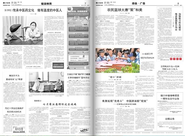 铜川日报：张学虹 传承中医药文化 做有温度的中医人