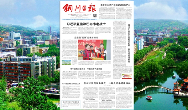 铜川日报：创新中医药服务模式 让群众共享健康福祉